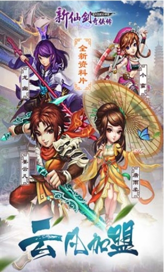 新仙剑奇侠传截图