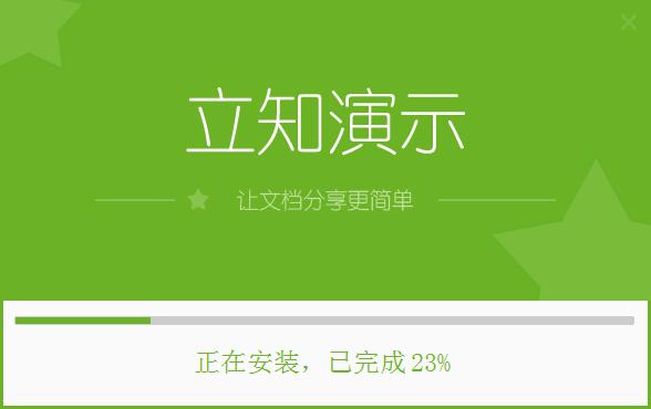 立知演示截图