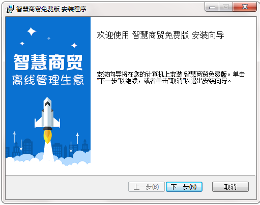 智慧商贸截图