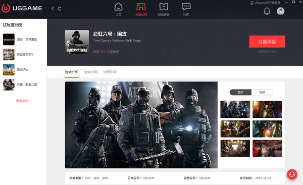 UGGame截图