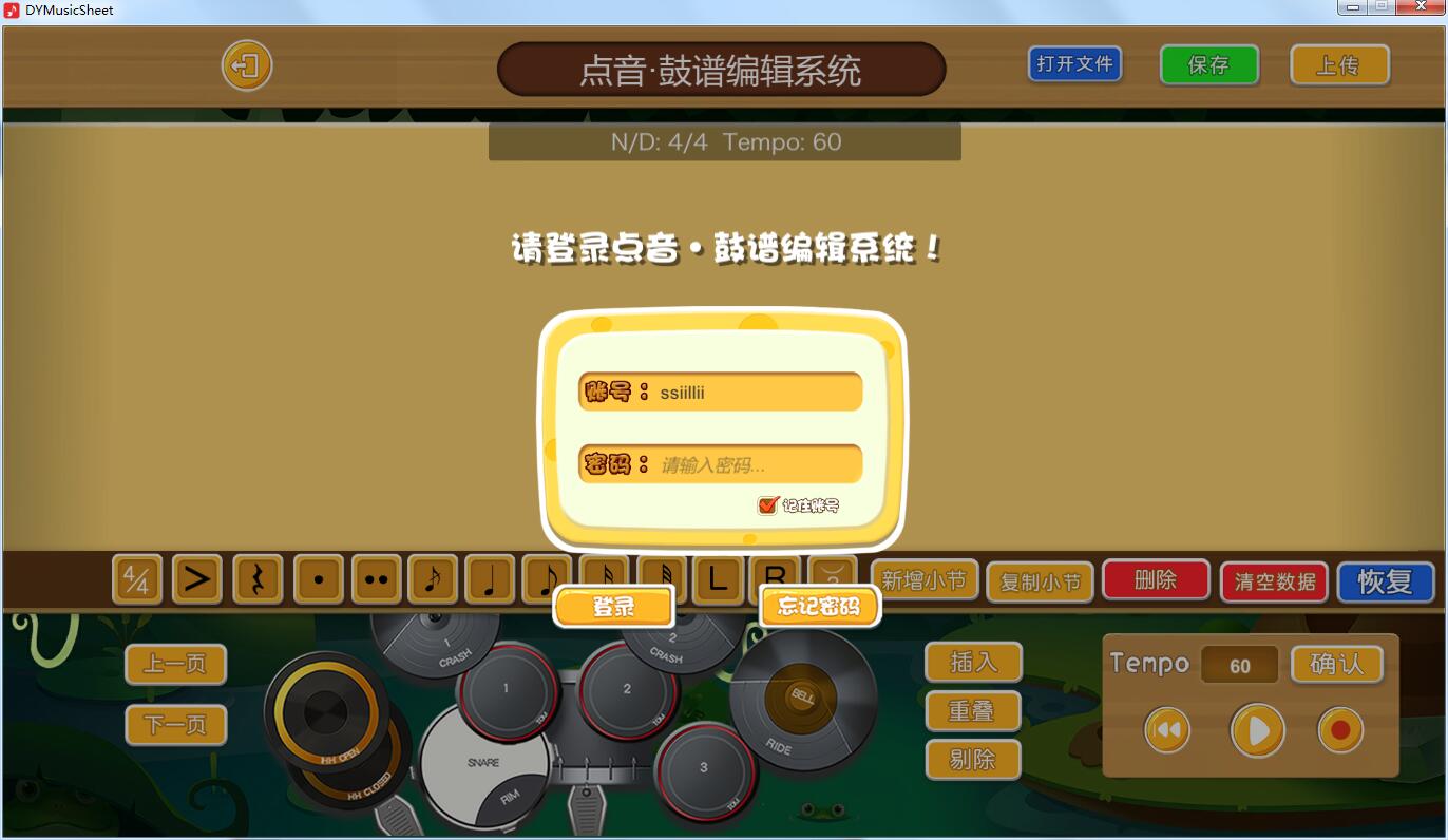 点音鼓谱制作软件截图