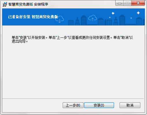 智慧商贸截图