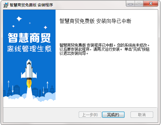 智慧商贸截图