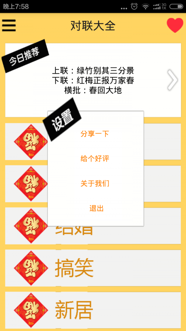 对联大全截图