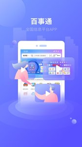 百事通截图