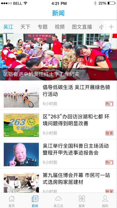 今吴江截图