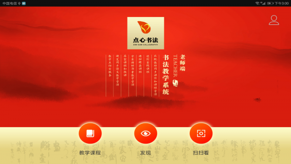 点心书法电脑版截图