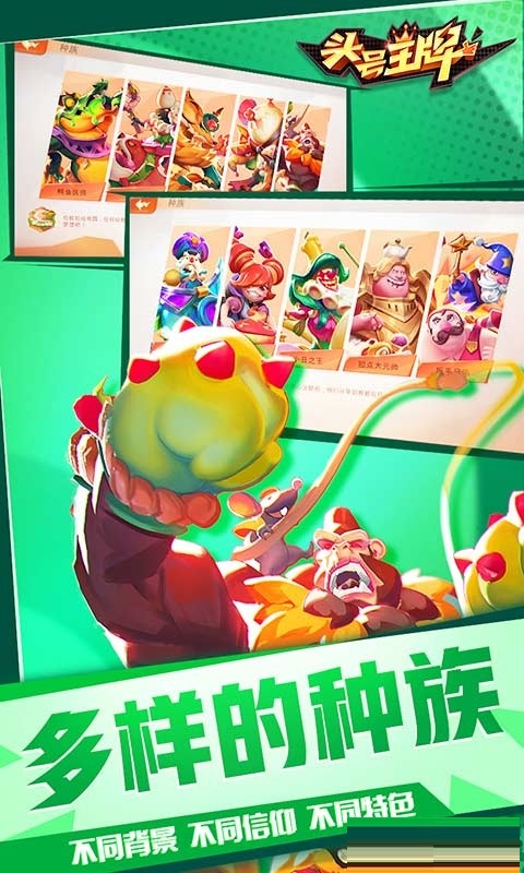 头号王牌截图