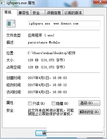 igfxpers.exe截图