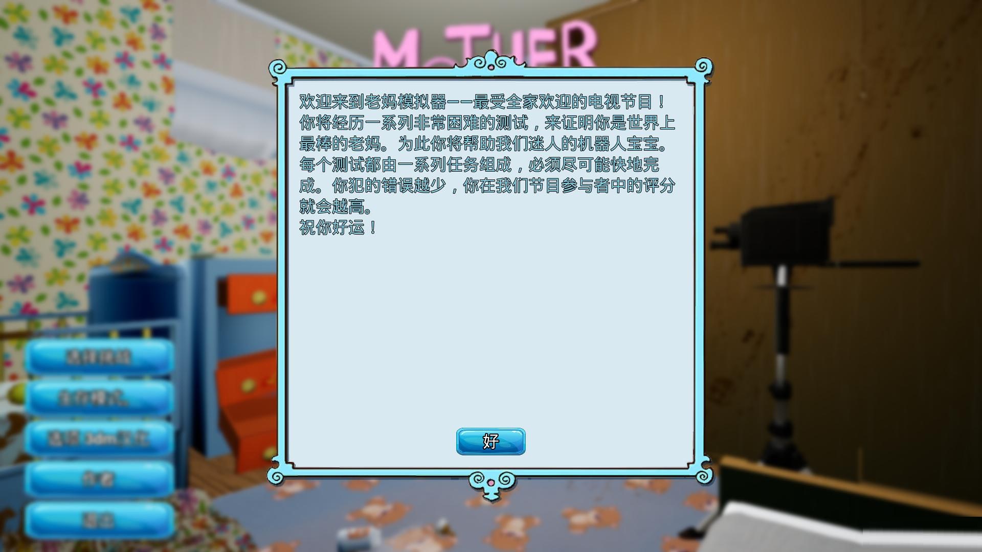 当妈模拟器截图