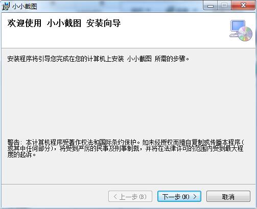 小小截图截图