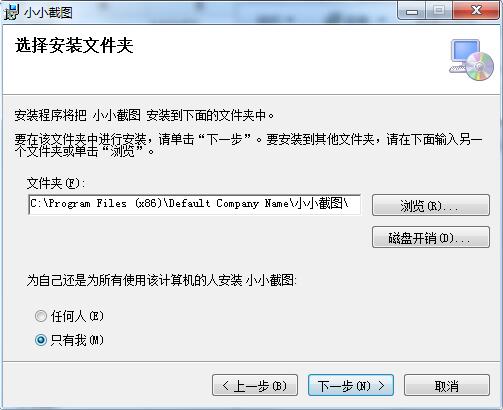 小小截图截图