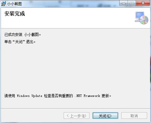 小小截图截图