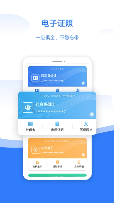 穗好办截图
