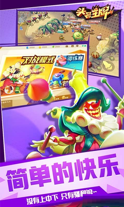 头号王牌截图