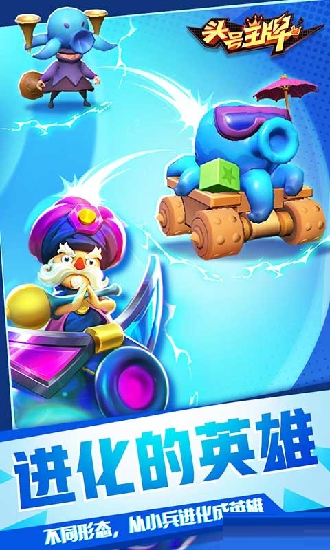 头号王牌截图