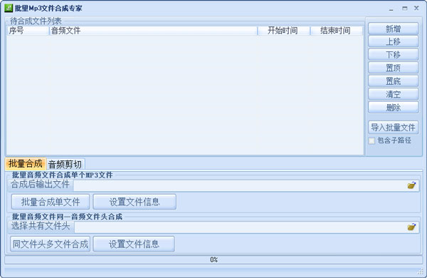 mp3合成器截图