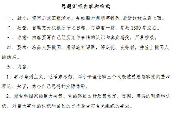 思想汇报格式范文截图