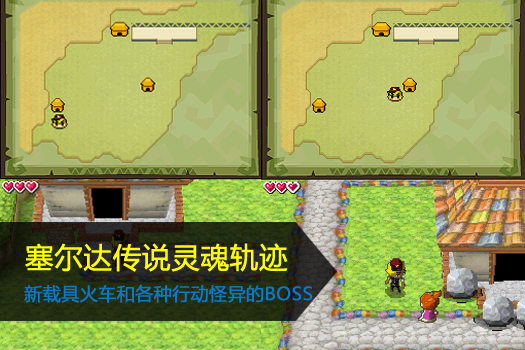 塞尔达传说灵魂轨迹截图