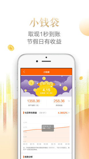 好基友基金截图