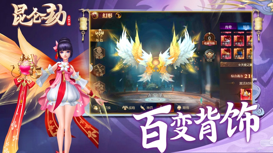 昆仑劫截图