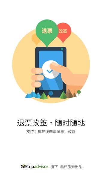 酷讯机票截图