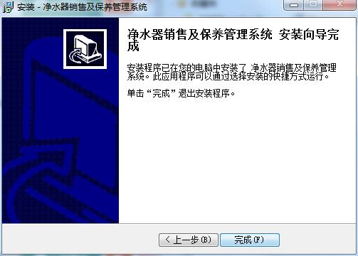 净水器销售及保养管理系统截图
