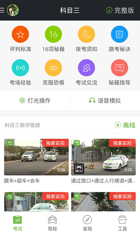 驾校一点通科目三截图