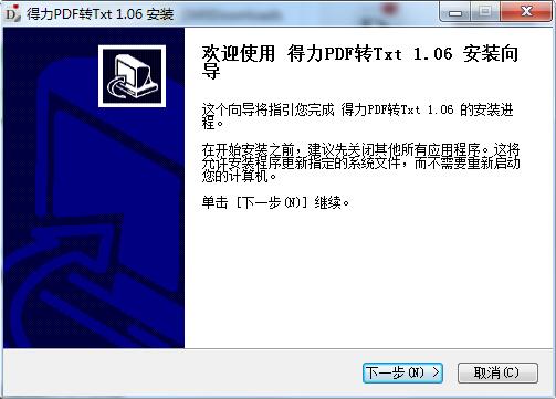得力pdf转txt截图
