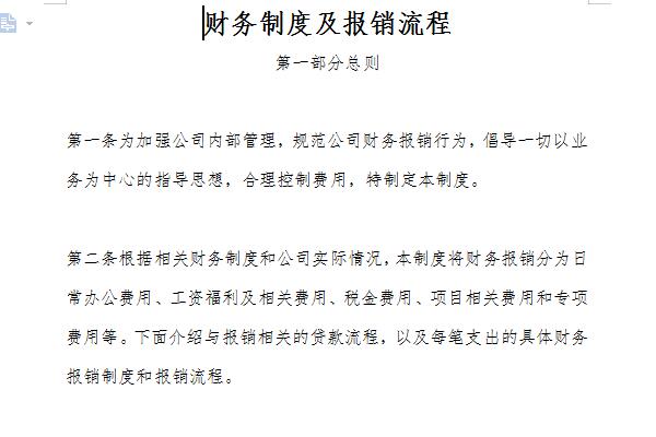 财务制度及报销流程截图