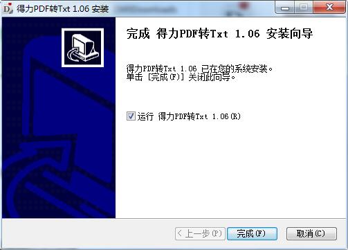 得力pdf转txt截图