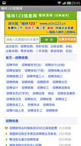 锡林123信息网截图