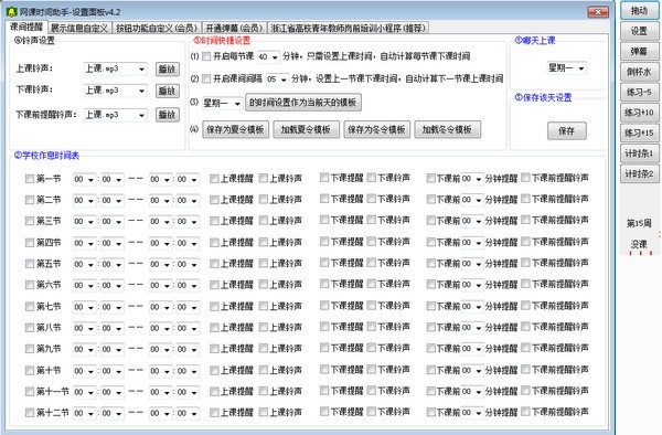 网课时间助手截图
