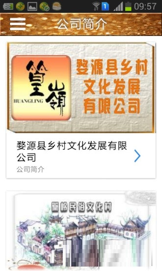 婺源旅游截图