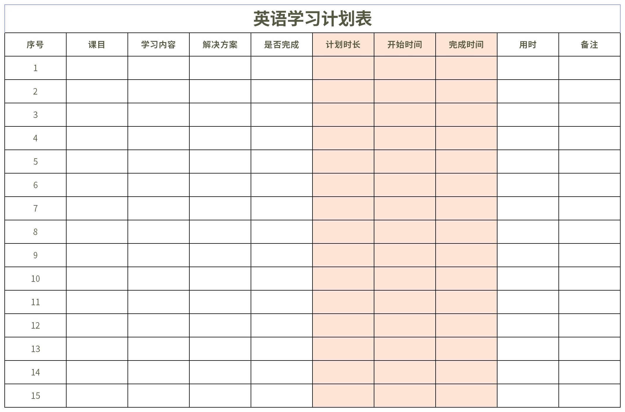 英语学习计划表截图