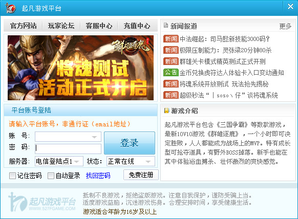起凡游戏平台截图
