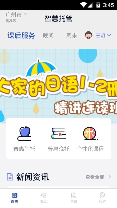 智慧托管电脑版截图