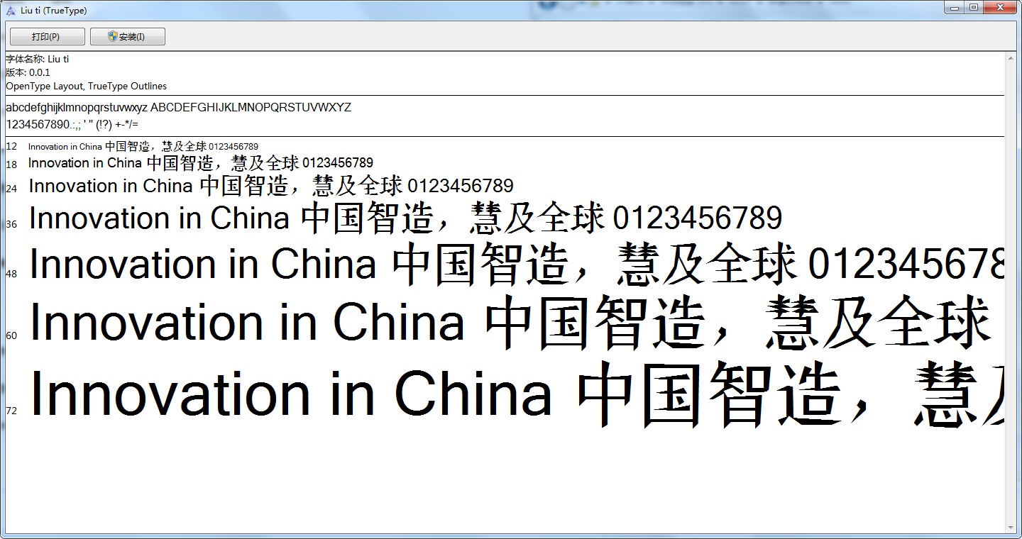 柳体字体截图
