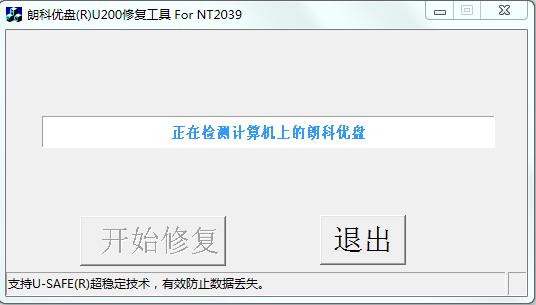 朗科u盘修复工具截图