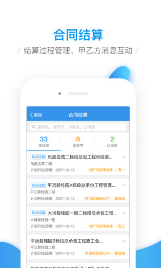 移动工程协同截图
