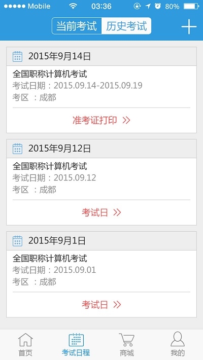四川考生之家电脑版截图