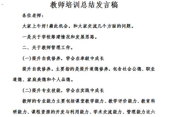 教师培训总结发言稿截图