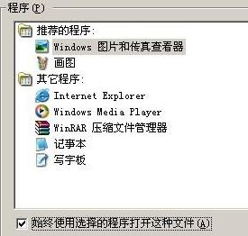 图片和传真查看器截图