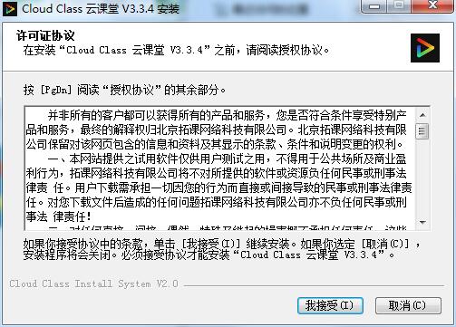拓课云截图