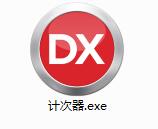 计次器截图