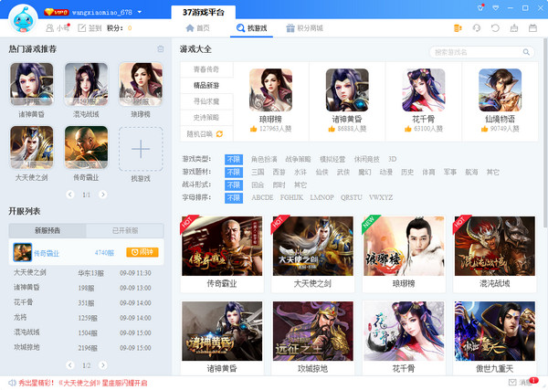 37游戏平台截图