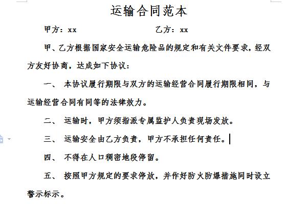 运输合同范本截图