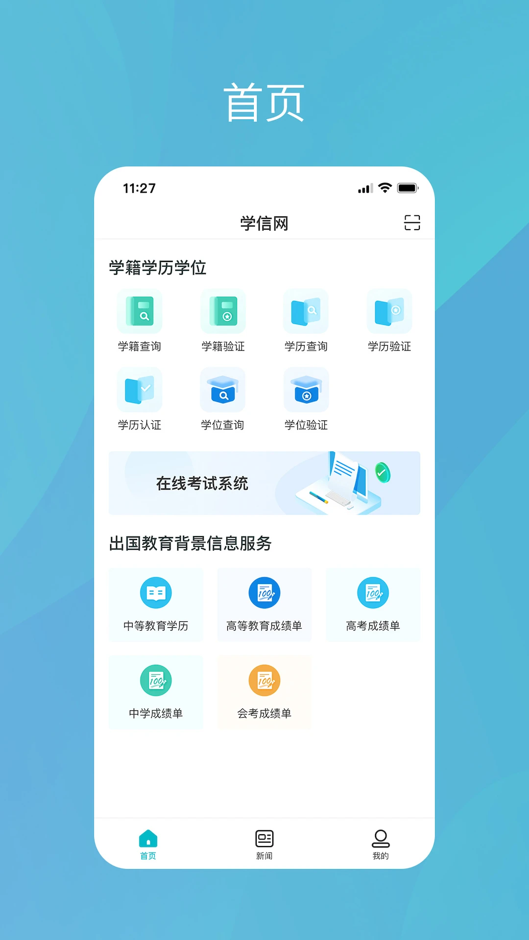 学信网2023免费下载 学信网截图