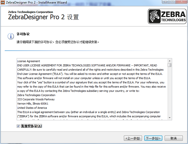 ZebraDesigner截图