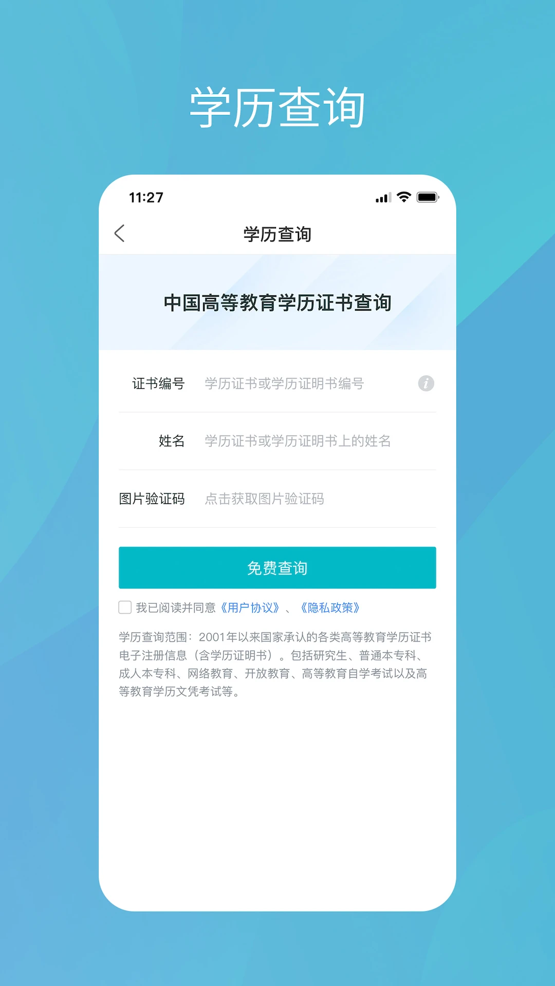 学信网2023免费下载 学信网截图